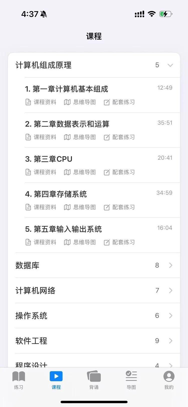 课程视频章节